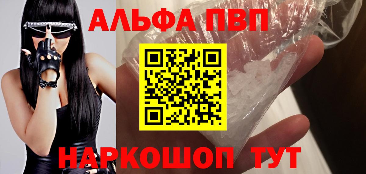 APVP мука  APVP Соль  Вход с VPN  Усть-Джегута 