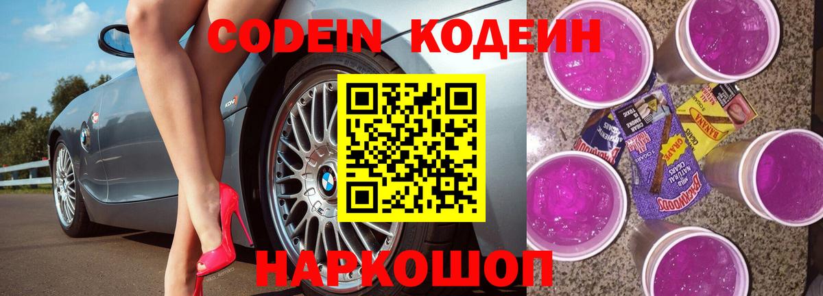 Кодеиновый сироп Lean напиток Lean (лин) Усть-Джегута